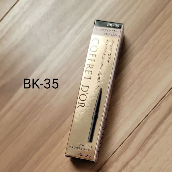 COFFRET D'OR フレーミングペンシルアイライナー 0.11g レフィル(BK-35 ブラック系)カネボウ Kanebo