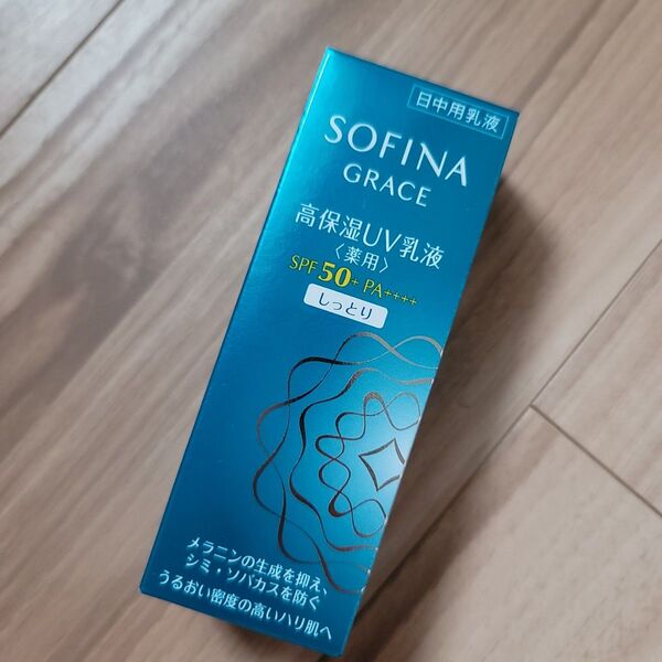 ソフィーナ グレイス 高保湿UV乳液 美白 しっとり SPF50+ PA++++ 30g(医薬部外品) SOFINA GRACE