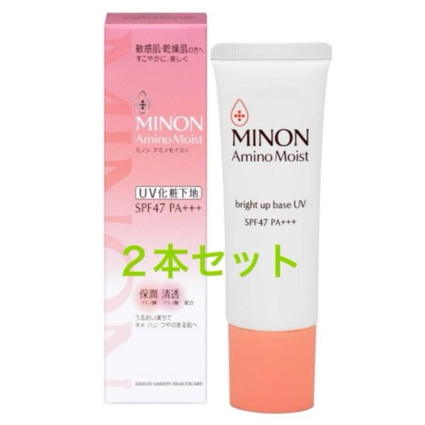 ミノン ブライトアップベースUV 2本セット MINONミノン
