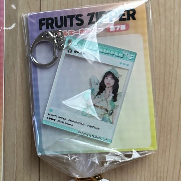 FRUITS ZIPPER 櫻井優衣 アクリルキーホルダー