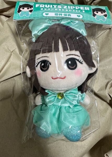FRUITS ZIPPER メンバー別かわぬい ver.2 櫻井優衣