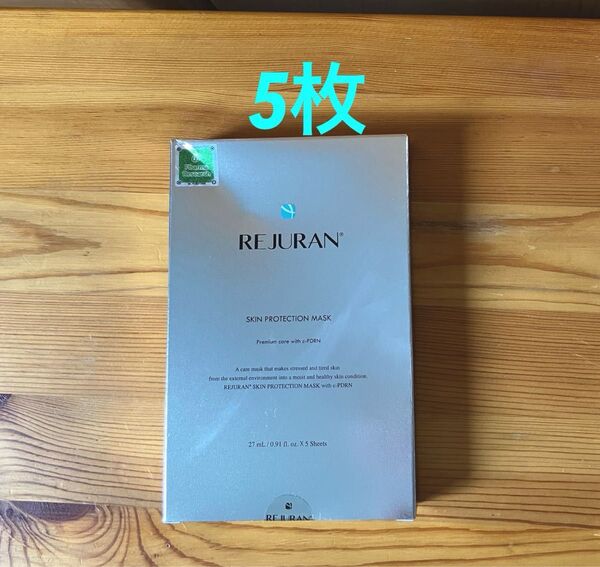 リジュラン REJURAN スキンプロテクションマスク 5枚