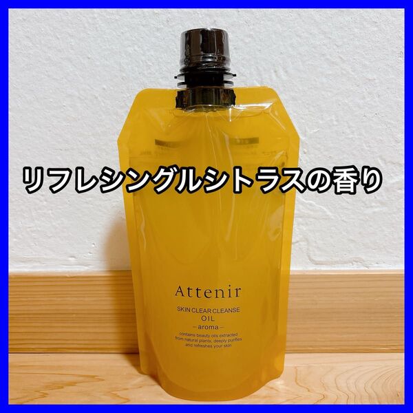 アテニア スキンクリア クレンズ オイル エコパック リフレシングシトラスの香り