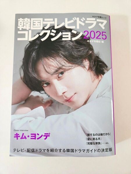 韓国テレビドラマコレクション 2025