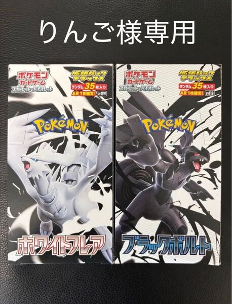 ブラックボルト ホワイトフレア 拡張パックデラックス シュリンク無し ペリペリあり 2BOX ポケモンカードゲーム