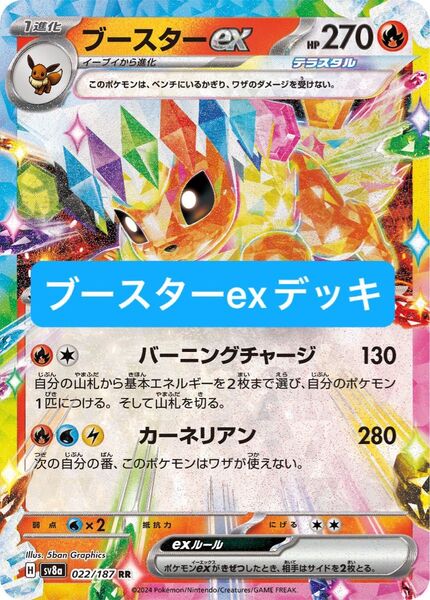 ポケカ 最新スタンダードレギュレーション対応 ブースターexデッキ イーブイexデッキ テラスタルバレットデッキ 構築済みデッキ