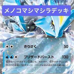 ポケカ 最新環境デッキ キュレムexデッキ ユキメノコマシマシラデッキ 構築済みデッキ