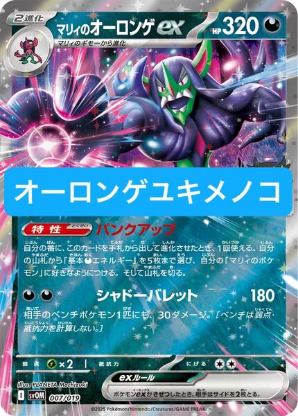 ポケカ 最新スタンダード環境 マリィのオーロンゲexデッキ オーロンゲユキメノコデッキ 構築済みデッキ