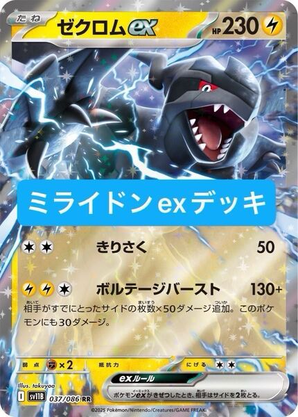 ポケカ 最新スタンダード環境デッキ ゼクロムexデッキ ミライドンexデッキ 構築済みデッキ 初心者おすすめ