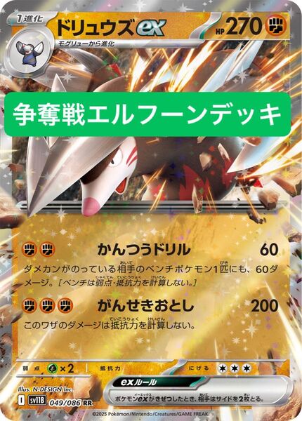 ポケカ ビクティニBWR争奪戦用デッキ ドリュウズexデッキ エルフーンexデッキ 構築済みデッキ トウコ