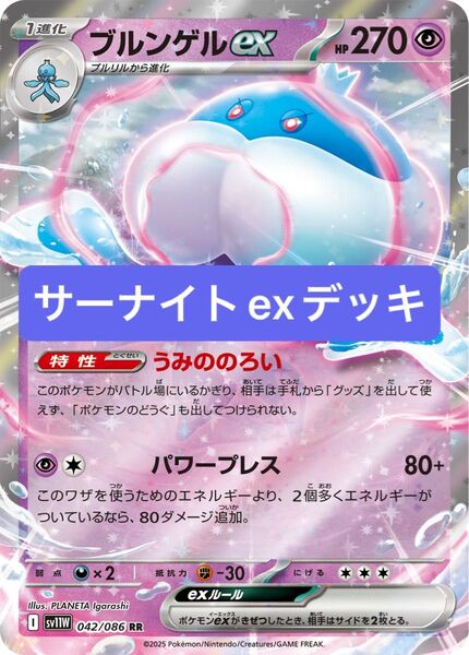 ポケカ 最新スタンダード環境 サーナイトexデッキ ブルンゲルexデッキ 構築済みデッキ