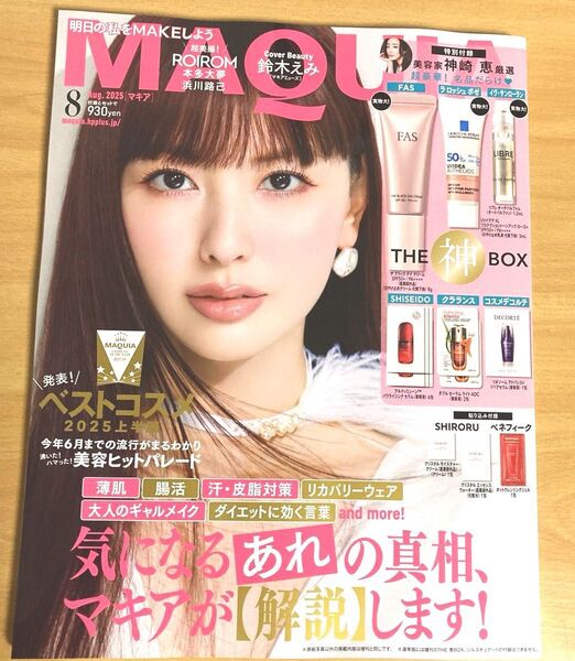 MAQUIA(マキア) 2025年8月号 (集英社)雑誌のみ〔付録無し〕