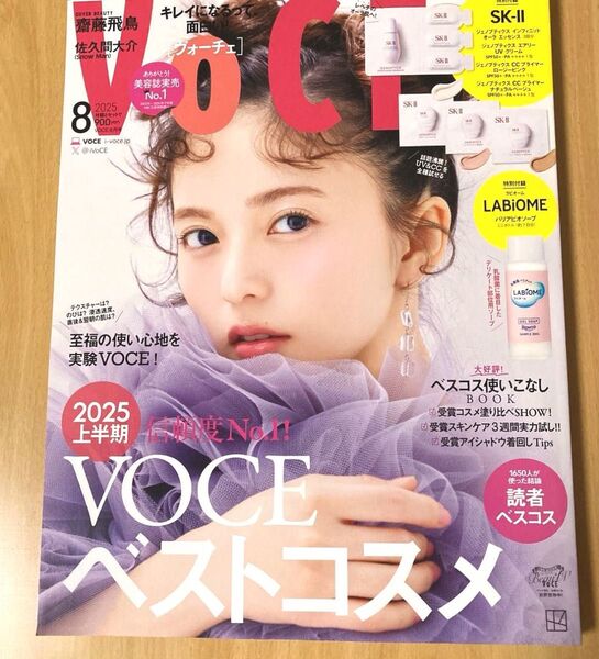 VOCE(ヴォーチェ) 2025年8月号 (講談社)※付録無し