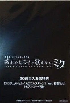 劇場版 プロジェクトセカイ プロセカ 入場者特典 クリアファイル