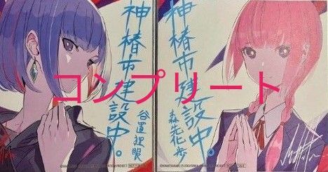 神椿市建設中 映画特典 入場者特典神椿市建設中。劇場先行版 魔女の娘-Witching-入場者特典1週目描き下ろし色紙