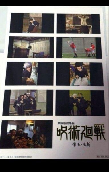 劇場版総集編 呪術廻戦 映画 ステッカー 懐玉 前半 玉折