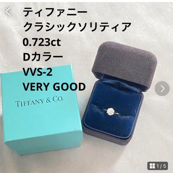 TIFFANY ティファニー 大粒ダイヤモンドリング 指輪 #8 リング
