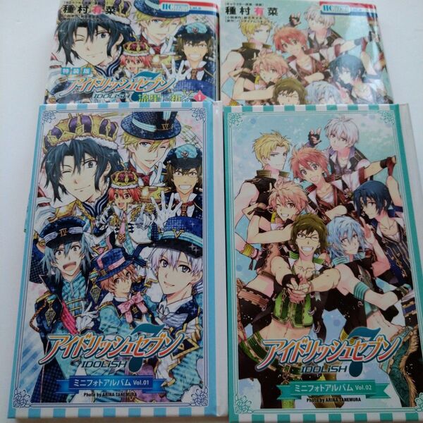 アイドリッシュセブン 流星に祈る ミニフォトアルバム 漫画 4冊セット 特装版