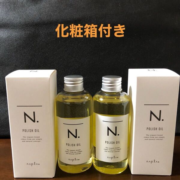 ナプラN.ポリッシュオイル150ml×2