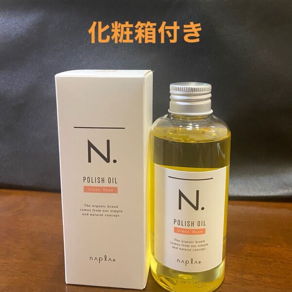ナプラN.ポリッシュオイルUR 150ml