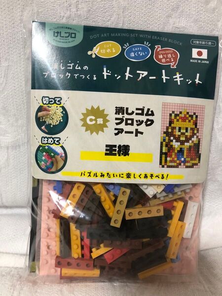 ゲームセンターCX くじ 消しゴムブロックアートC賞 王様