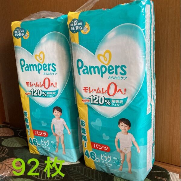 パンパース さらさらケア パンツ ビッグ XL 計92枚 Pampers 紙おむつ