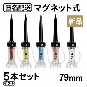 マグネットティー ゴルフティー 79mm 5本セット 新品 匿名配送 紛失防止 マグネット