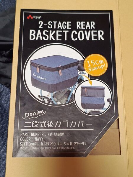 川住製作所 自転車用品 後ろカゴ カバー