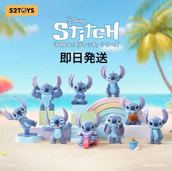 52TOYS BLINDBOX かわいいスティッチ スティッチ 未開封1ボックス【8個入り】
