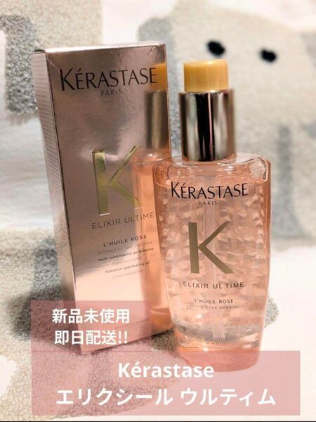 Krastase ケラスターゼエリクシール ウルティム 100ml 新品未使用