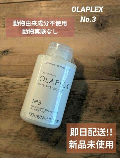 Olaplex No.3 Hair Perfector 100ml