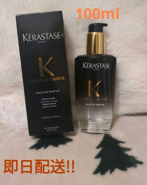 【新品未使用】ケラスターゼ ヘアオイルCH ユイル クロノロジスト R 100ml