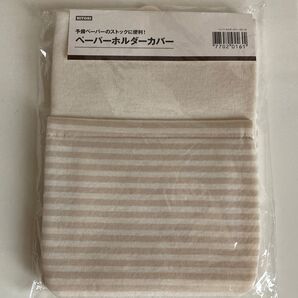 トイレットペーパーホルダーカバー《新品未使用》