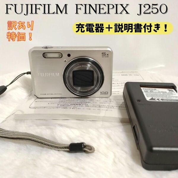 ジャンク 動作品 FUJIFILM FINEPIX J250 充電器+説明書 デジタルカメラ
