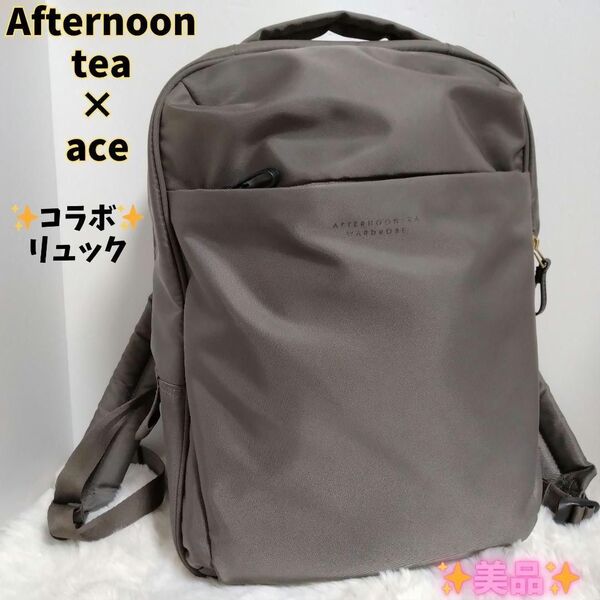 ace × Afternoon teaコラボ ビジネスリュック バックパック リュックサック 軽量