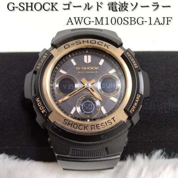 CASIO G-SHOCK ゴールド 電波ソーラー AWG-M100SBG-1AJF 腕時計 カシオ