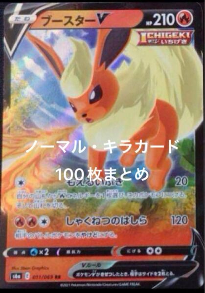 ポケモンカード 100枚 まとめ売り ブースターV RR クーポン ノーマル グッズ サポート ex v ブイズ