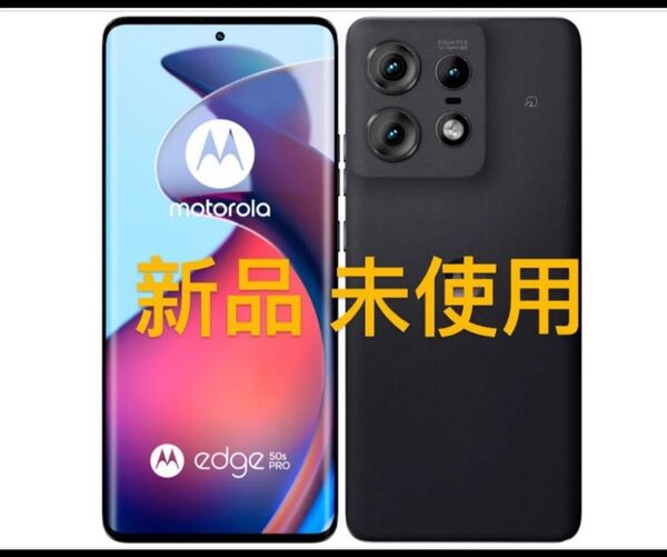motorola edge 50s pro 6.7インチ メモリー8GB ストレージ256GB ブラックビューティー 急速充電対応