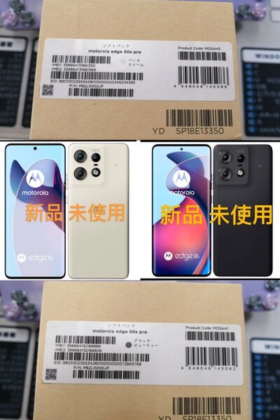 motorola edge 50s pro 6.7インチ メモリー8GB ストレージ256GB 白と黒 2台 急速充電対応