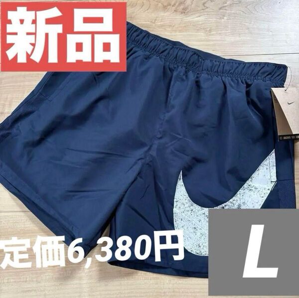 新品 ナイキ メンズ チャレンジャー ハーフパンツ ランニング ネイビー L