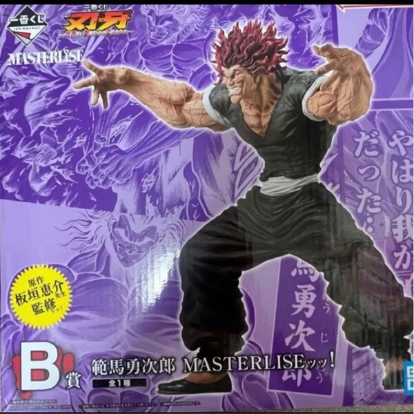 刃牙 一番くじ B賞 範馬勇次郎 フィギュア MASTERLISEッッ!新品未開封品