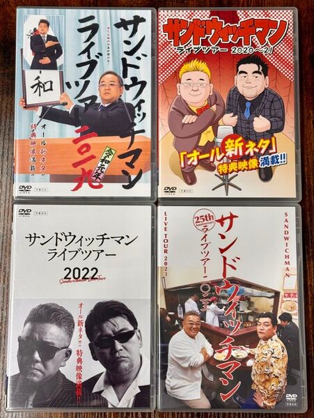 サンドウィッチマン ライブツアーDVD 4本セット+クリアファイル