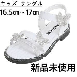 新品未使用 キッズ サンダル 女の子 子供用 スポーツサンダル ズビーチサンダル