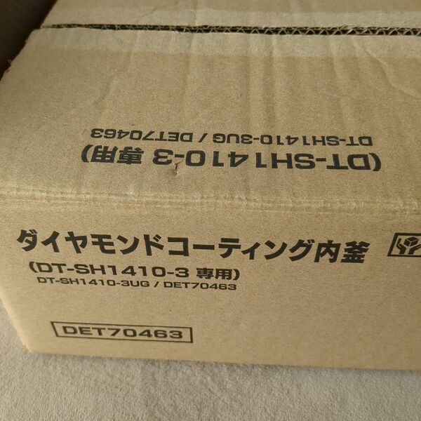 ダイヤモンドコーティング内釜 DT-SH1410-3専用