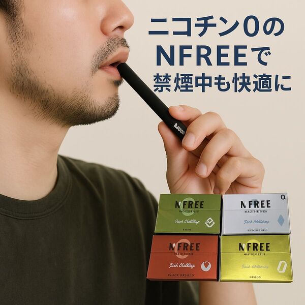【新品未使用】NFREE ニコチンゼロ フレーバー4種セット(20本×10箱)味はお任せで。