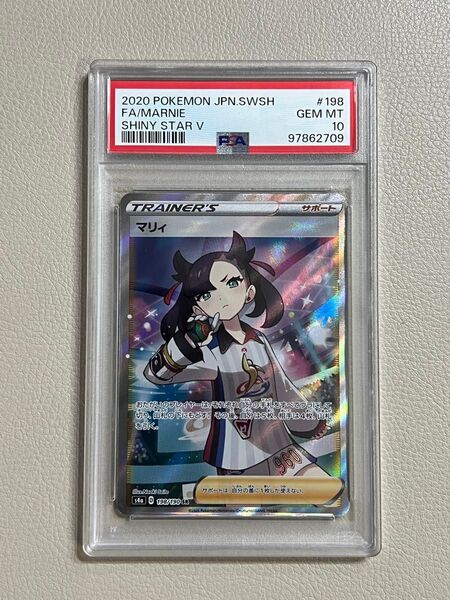 マリィ SR シャイニースターV 198/190 ポケカ【PSA10】