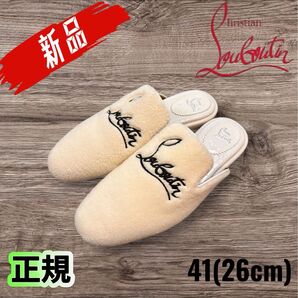 【新品未使用】正規品 Christian Louboutin ルブタン ムートン スリッパ ルームシューズ 41(26cm)