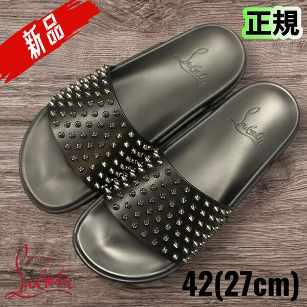 新品未使用 正規品 Christian Louboutin ルブタン スタッズ サンダル Pool Fun 42(27cm)メンズ