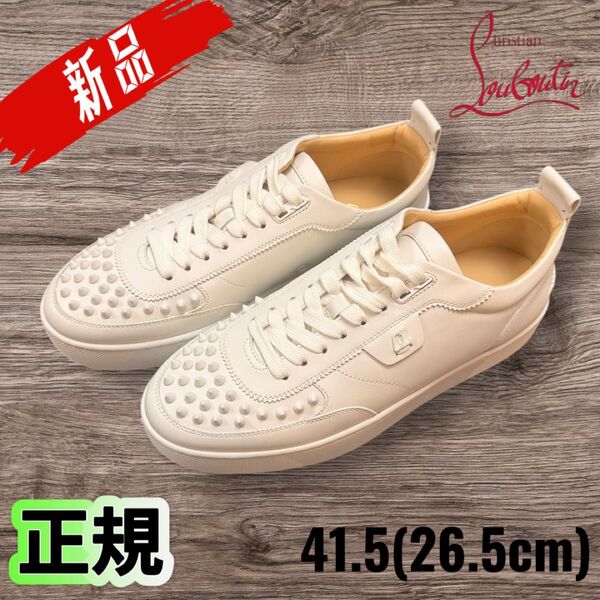 新品 正規 Christian Louboutin 「Happyrui」スタッズ付きスニーカー ホワイト 41.5(26.5cm)