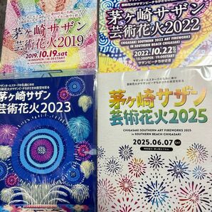 茅ヶ崎サザン芸術花火2019・2022・2023・2025 パンフレット4冊セット!サザンオールスターズ!